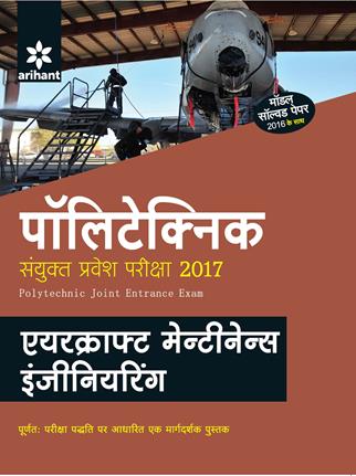 Arihant Polytechnic Sanyukt Pravesh Pariksha Aircraft Maintenance Engineering